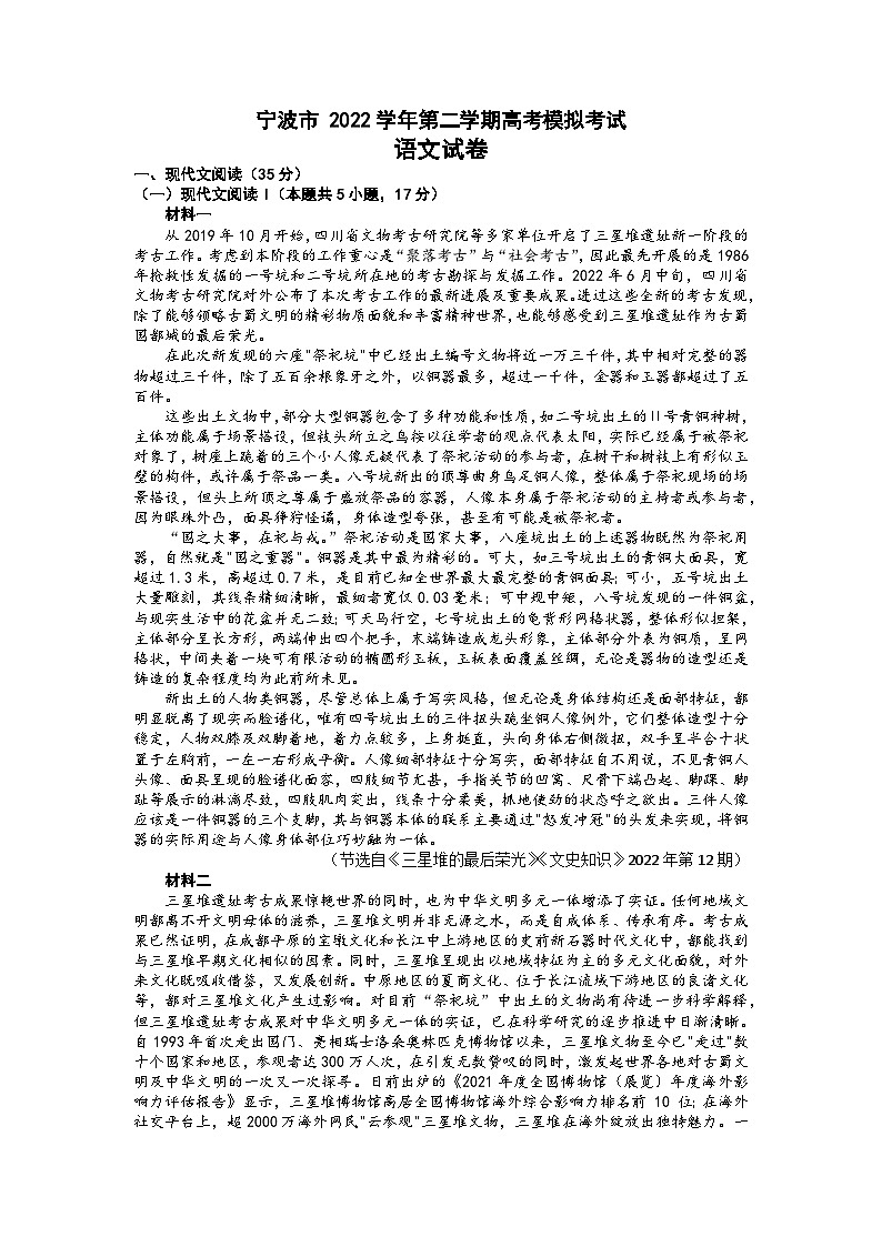 浙江省宁波市2022-2023学年高三下学期二模语文试题 Word版含解析01