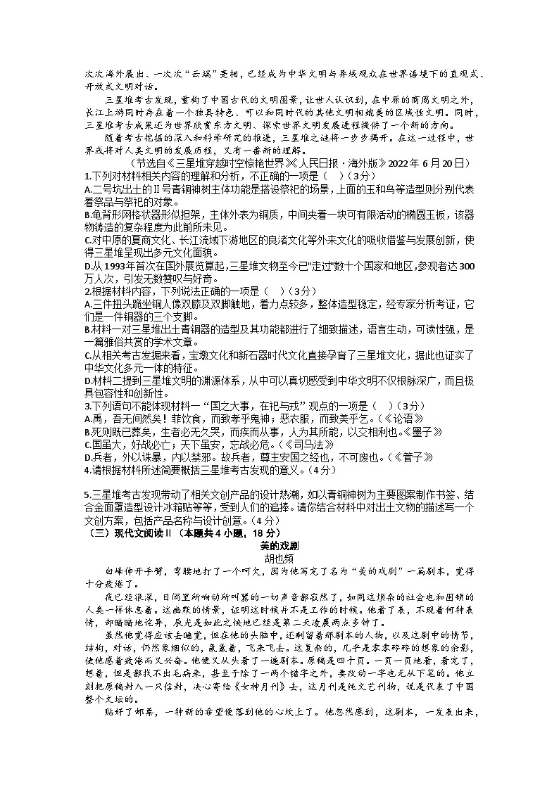 浙江省宁波市2022-2023学年高三下学期二模语文试题 Word版含解析02