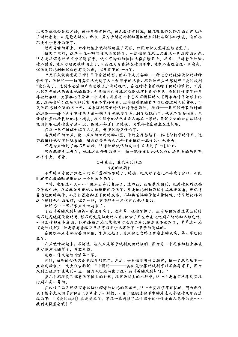 浙江省宁波市2022-2023学年高三下学期二模语文试题 Word版含解析03