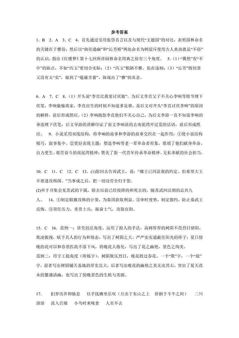 福建省福州第一中学2022-2023学年高三上学期第一次调研测试语文答案第1页