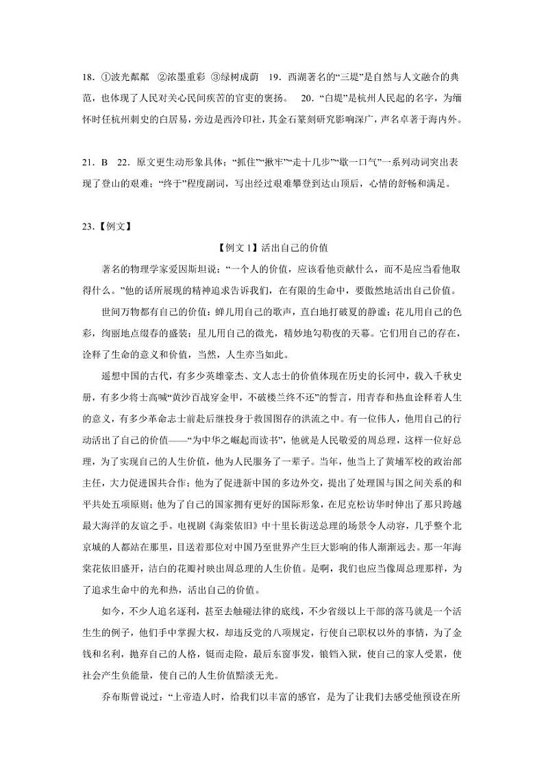 福建省福州第一中学2022-2023学年高三上学期第一次调研测试语文答案第2页