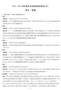 河南省信阳市2022-2023学年高中毕业班阶段性测试（五）语文答案
