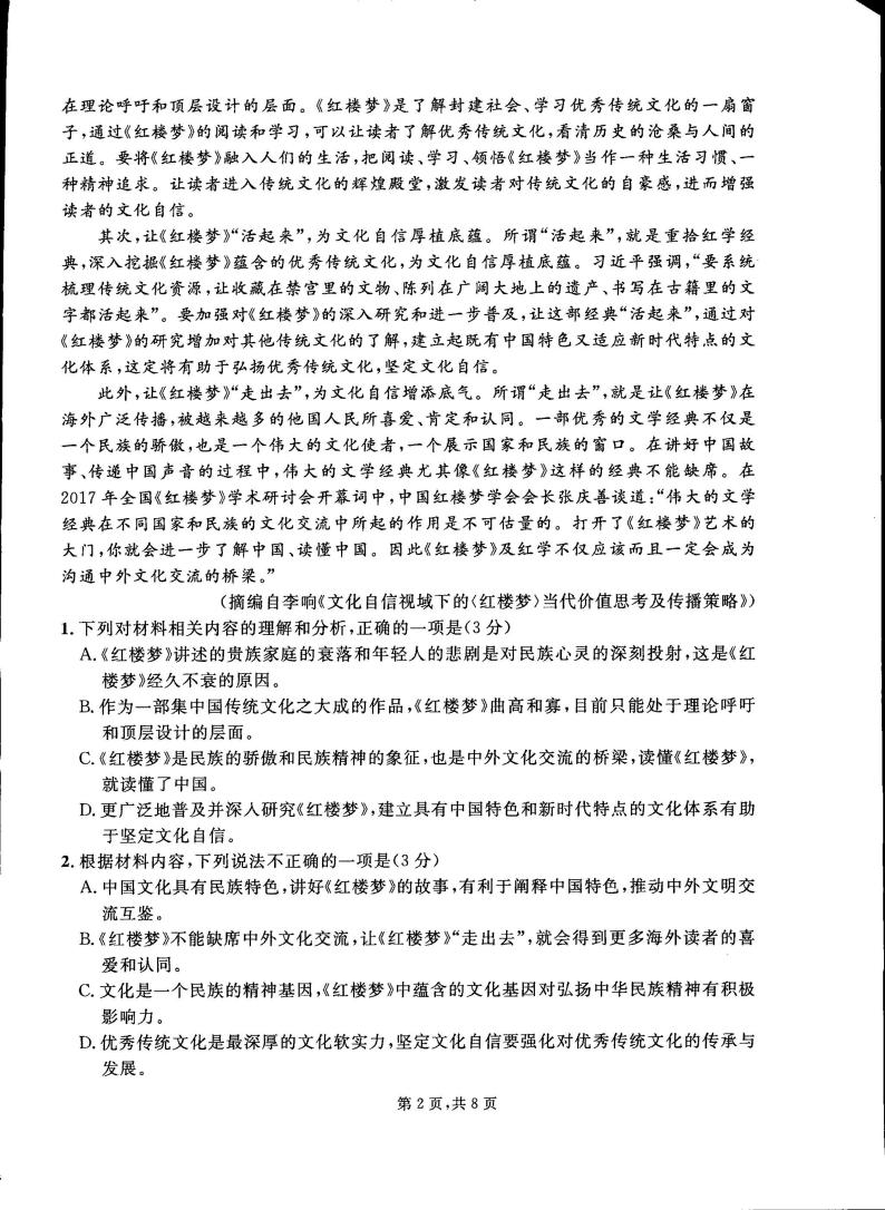 吉林省通化市梅河口市第五中学2022-2023学年高三下学期二模语文试题 扫描版含答案02