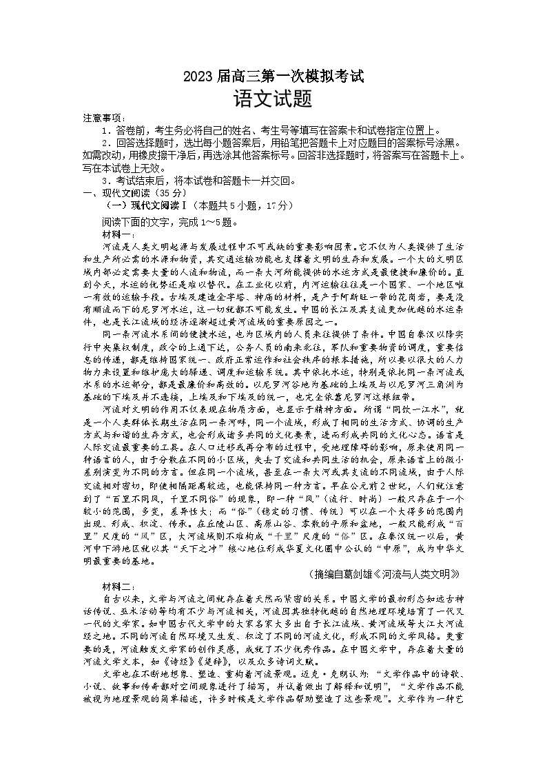 山东省济宁市2022-2023学年高三下学期一模语文试题 Word版含答案01