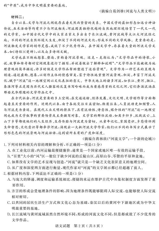 山东省济宁市2023届高三一模语文试题02