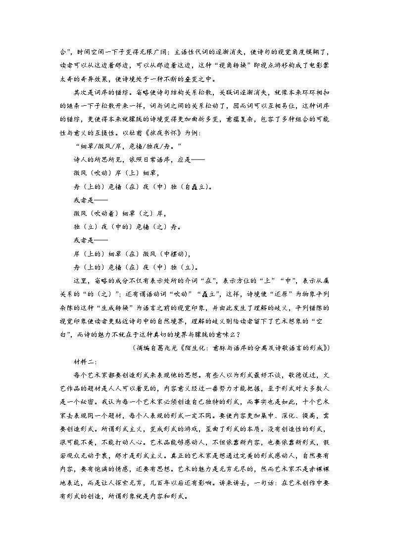 黑龍江省雞西市實驗中學(xué)2022-2023學(xué)年高二上學(xué)期期末 語文 Word版含答案第2頁