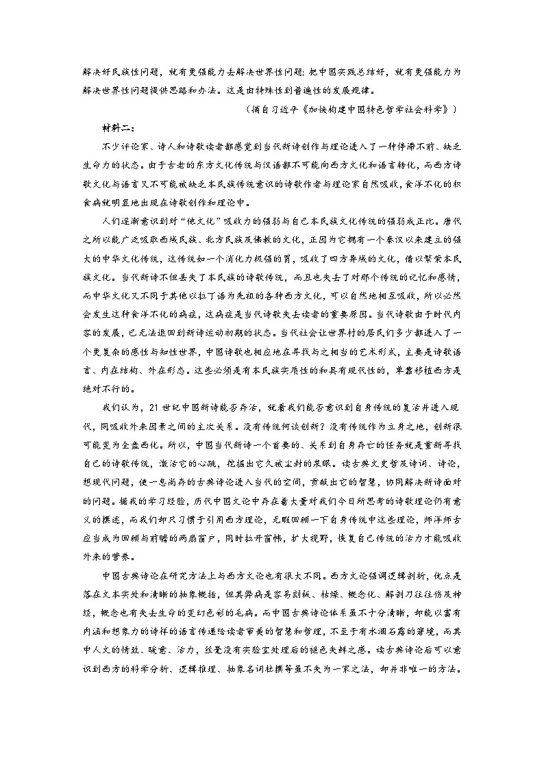 (网络收集版)2022年新高考全国Ⅰ卷语文高考真题文档版(原卷)02