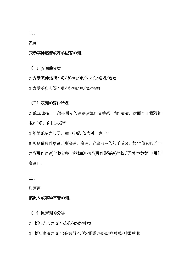 2020-2021学年高一语文统编版(2019)必修下册寒假自学语法 12 助词+叹词+拟声词第2页