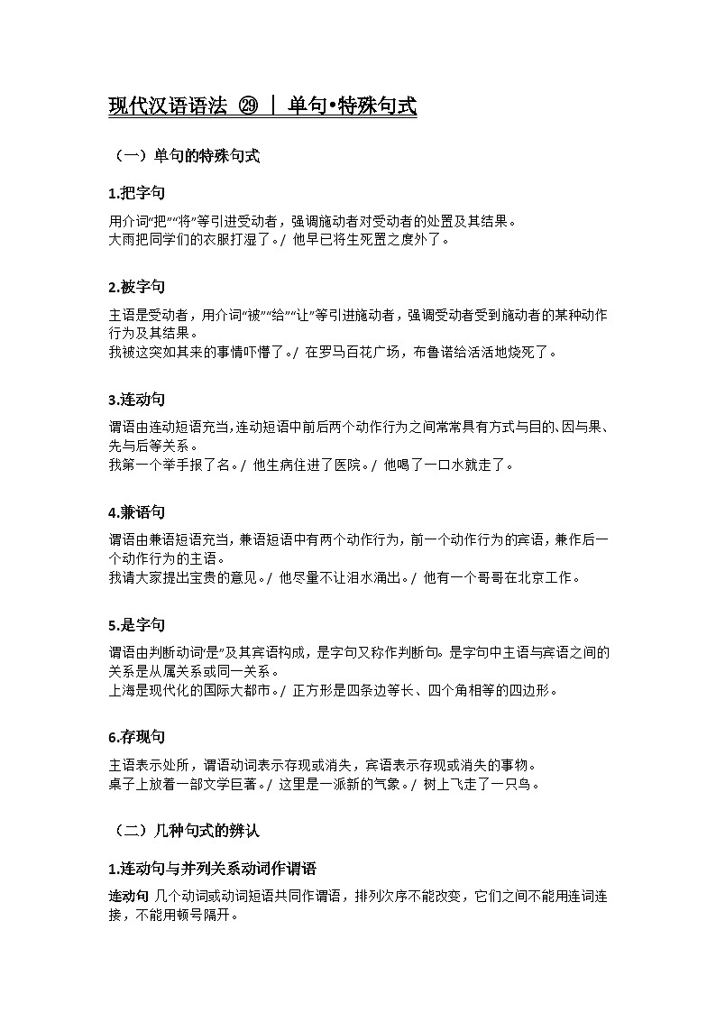 2020-2021学年高一语文统编版(2019)必修下册寒假自学语法29 单句第1页
