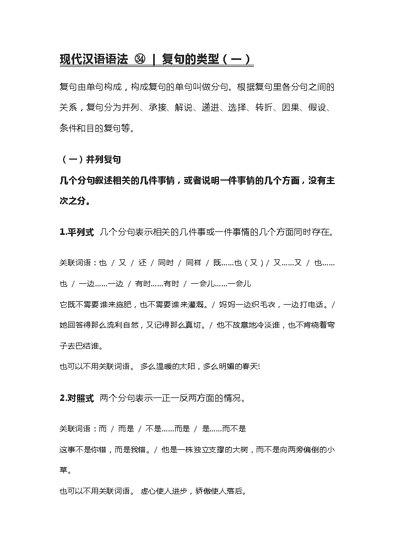 2020-2021学年高一语文统编版(2019)必修下册寒假自学语法34 复句第1页