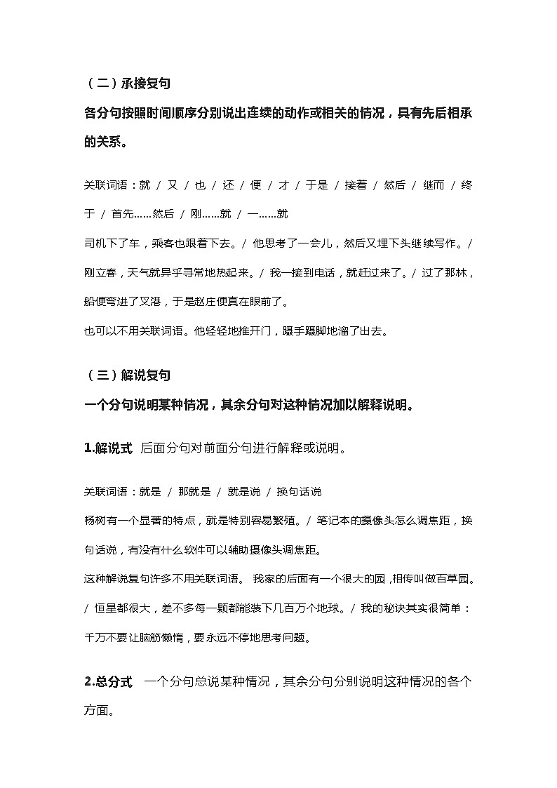 2020-2021学年高一语文统编版(2019)必修下册寒假自学语法34 复句第2页