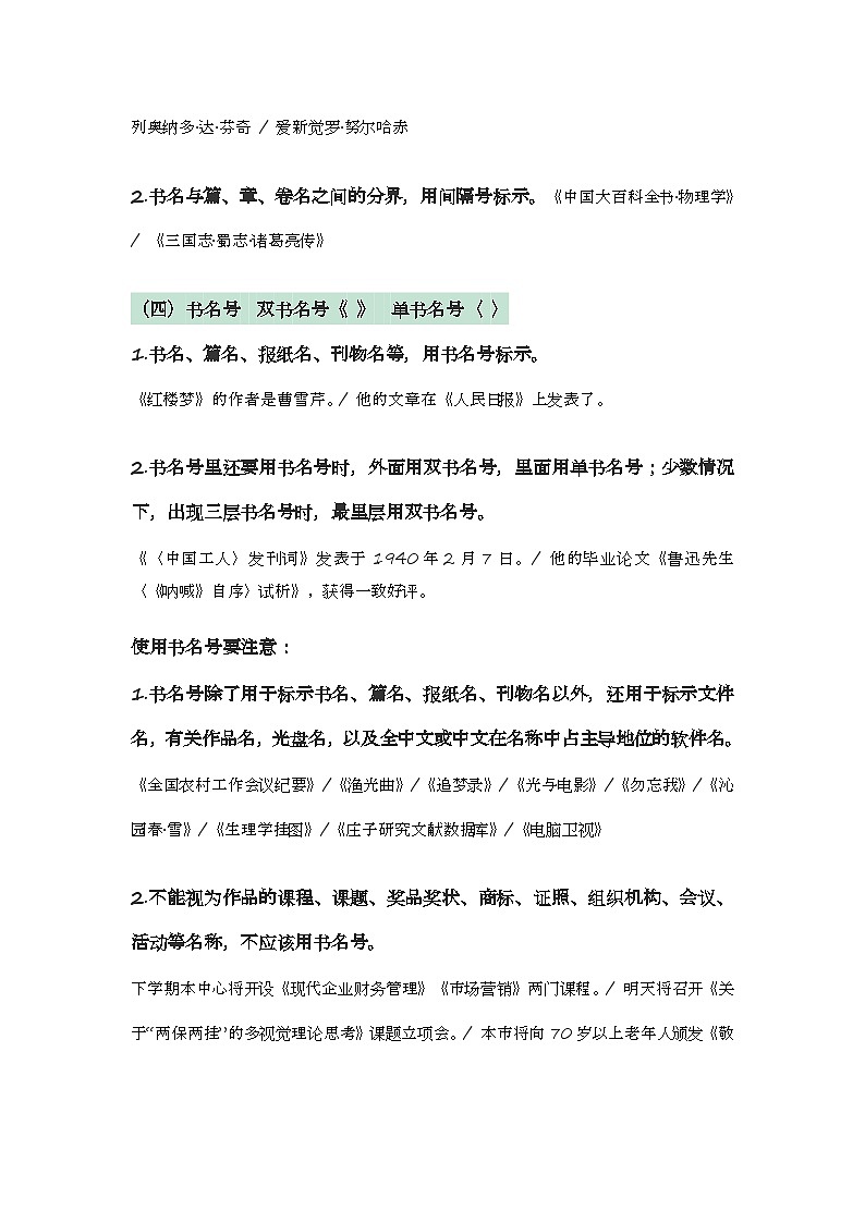 2020-2021学年高一语文统编版(2019)必修下册寒假自学语法50 标点符号第2页