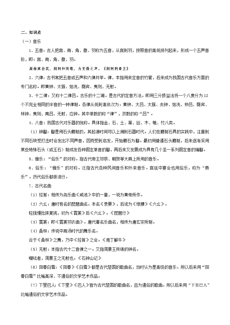 文化常识 04 音乐文娱、文史典籍、作家流派-2022年高考语文必备古代文化常识深挖细讲(知识)第2页