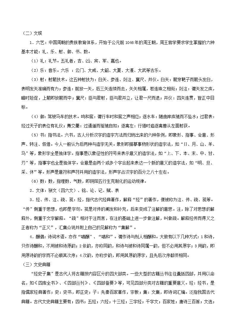 文化常识 04 音乐文娱、文史典籍、作家流派-2022年高考语文必备古代文化常识深挖细讲(知识)第3页
