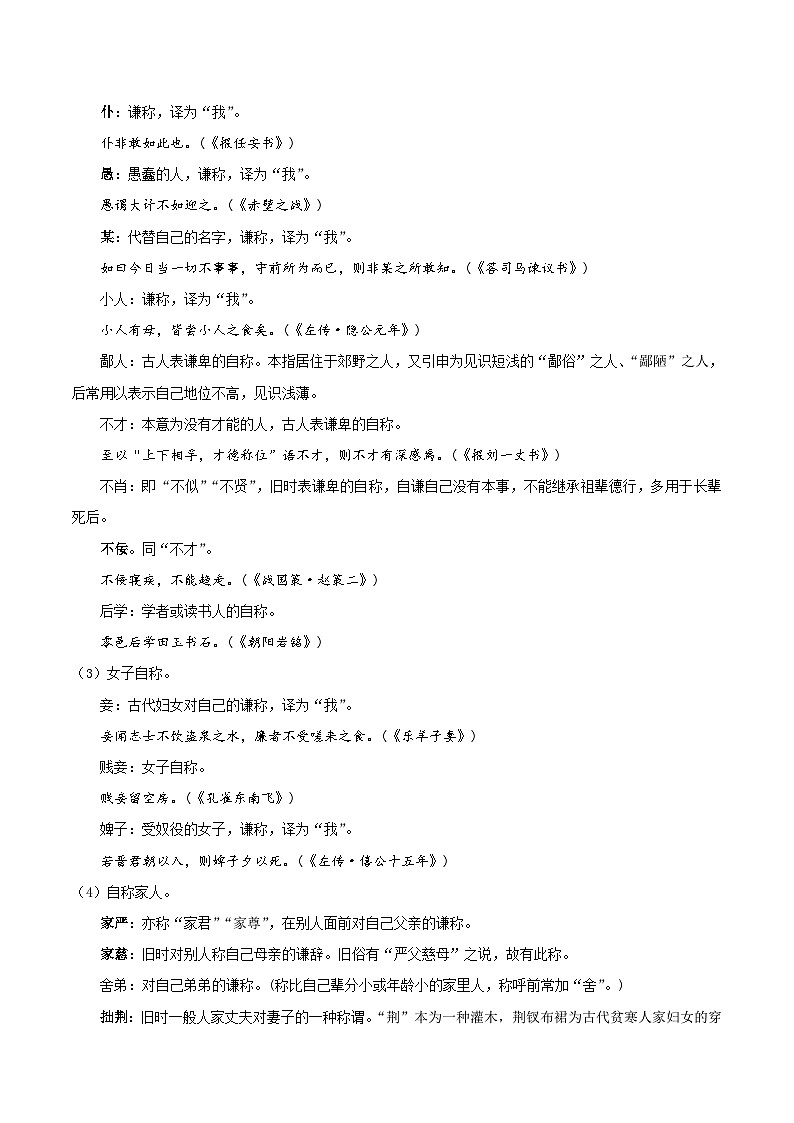 文化常识 01 称谓-2022年高考语文必备古代文化常识深挖细讲(知识) 学案02