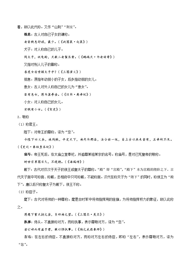 文化常识 01 称谓-2022年高考语文必备古代文化常识深挖细讲(知识) 学案03