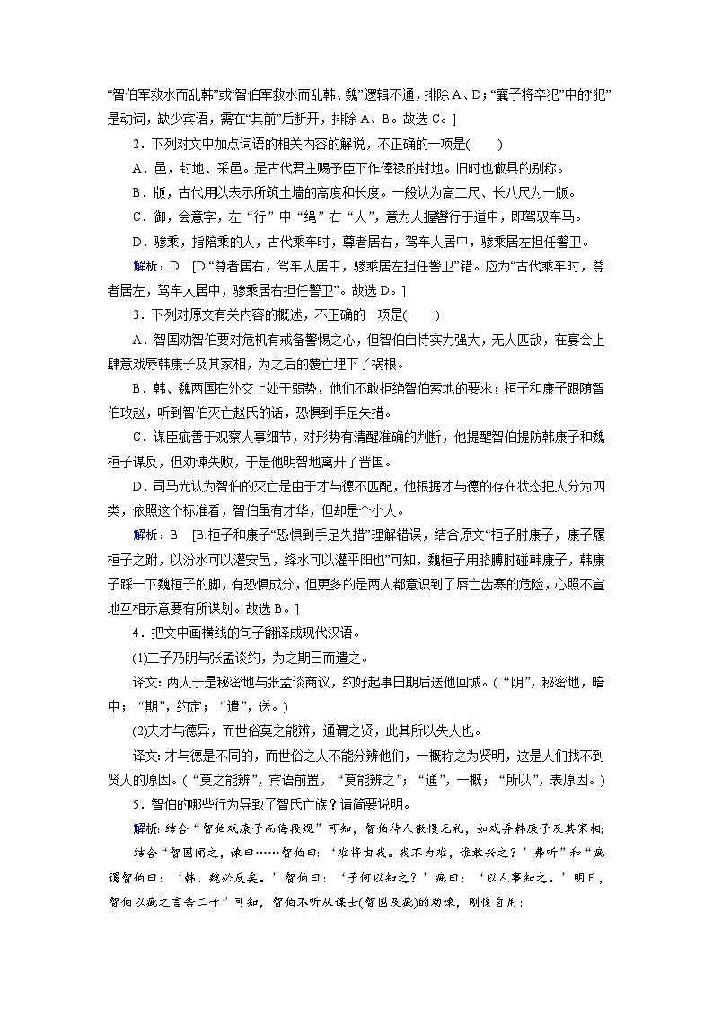 第二部分 专题一 考点一 文言文断句-2023高考语文艺考生文化课百日冲关课时作业word(统编版)第2页
