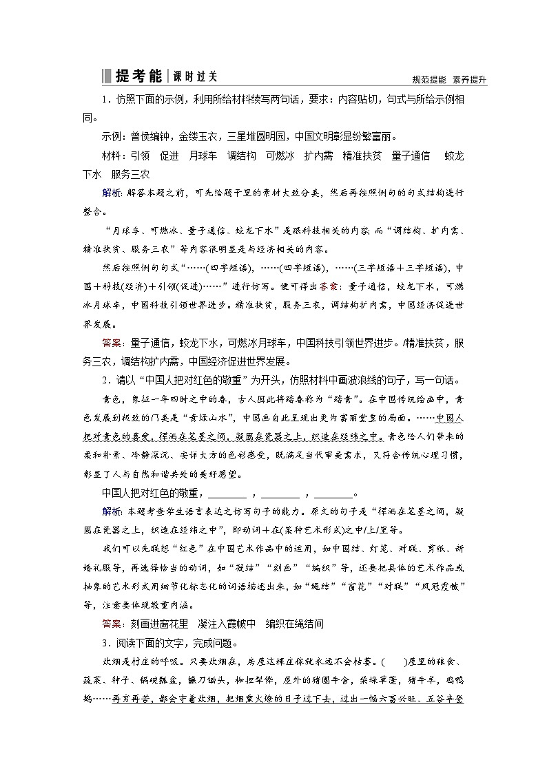 第三部分 考点八 仿用句式-2023高考语文艺考生文化课百日冲关课时作业word(统编版)第1页