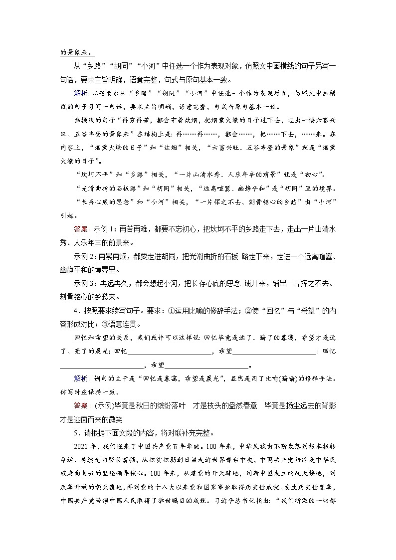 第三部分 考点八 仿用句式-2023高考语文艺考生文化课百日冲关课时作业word(统编版)第2页