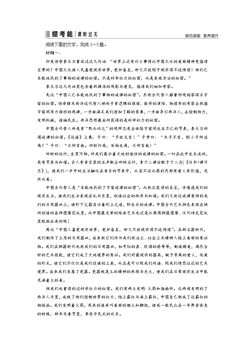 第一部分 考点二 信息分析推断题-2023高考语文艺考生文化课百日冲关课时作业word(统编版)第1页