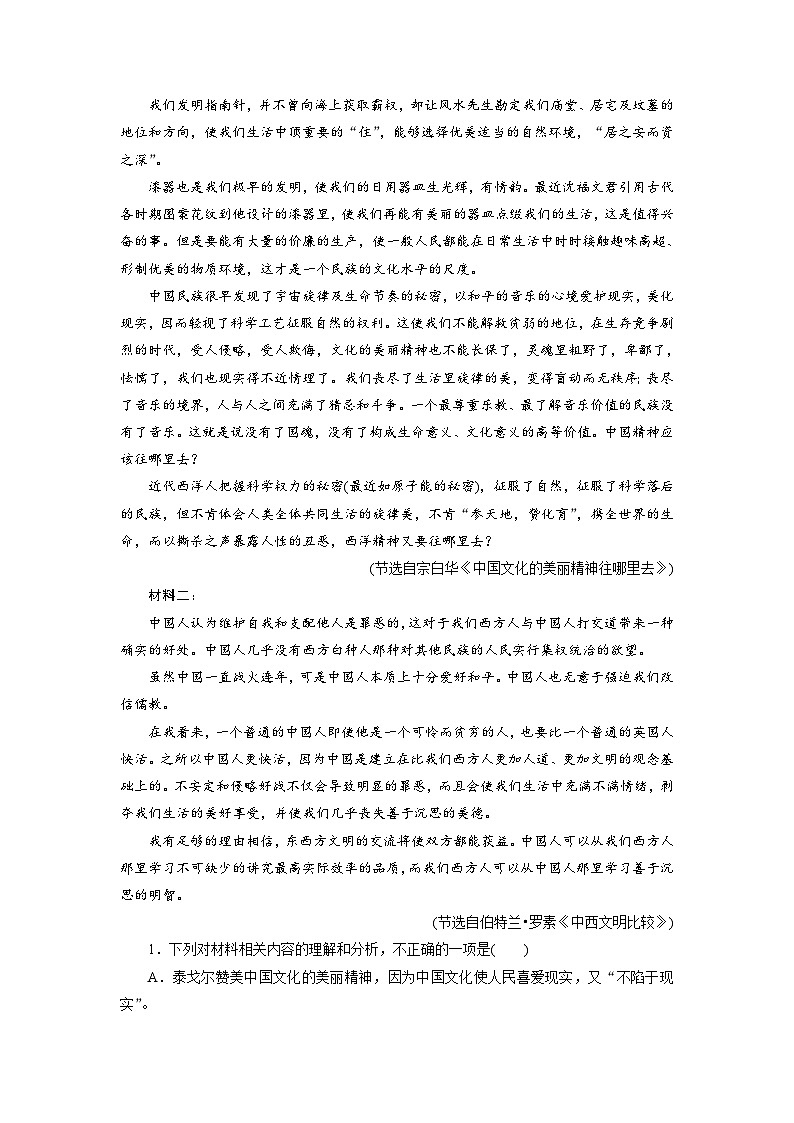 第一部分 考点二 信息分析推断题-2023高考语文艺考生文化课百日冲关课时作业word(统编版)第2页