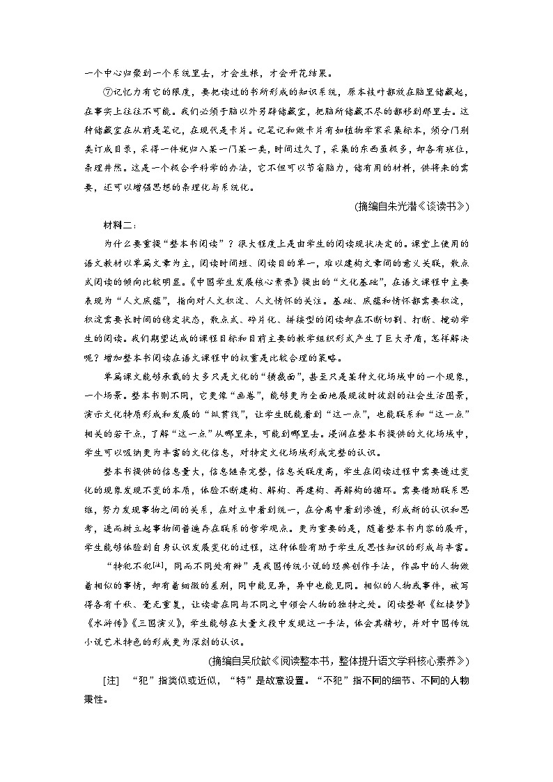 第一部分 考点一 筛选并整合文中的信息-2023高考语文艺考生文化课百日冲关课时作业word(统编版)第2页