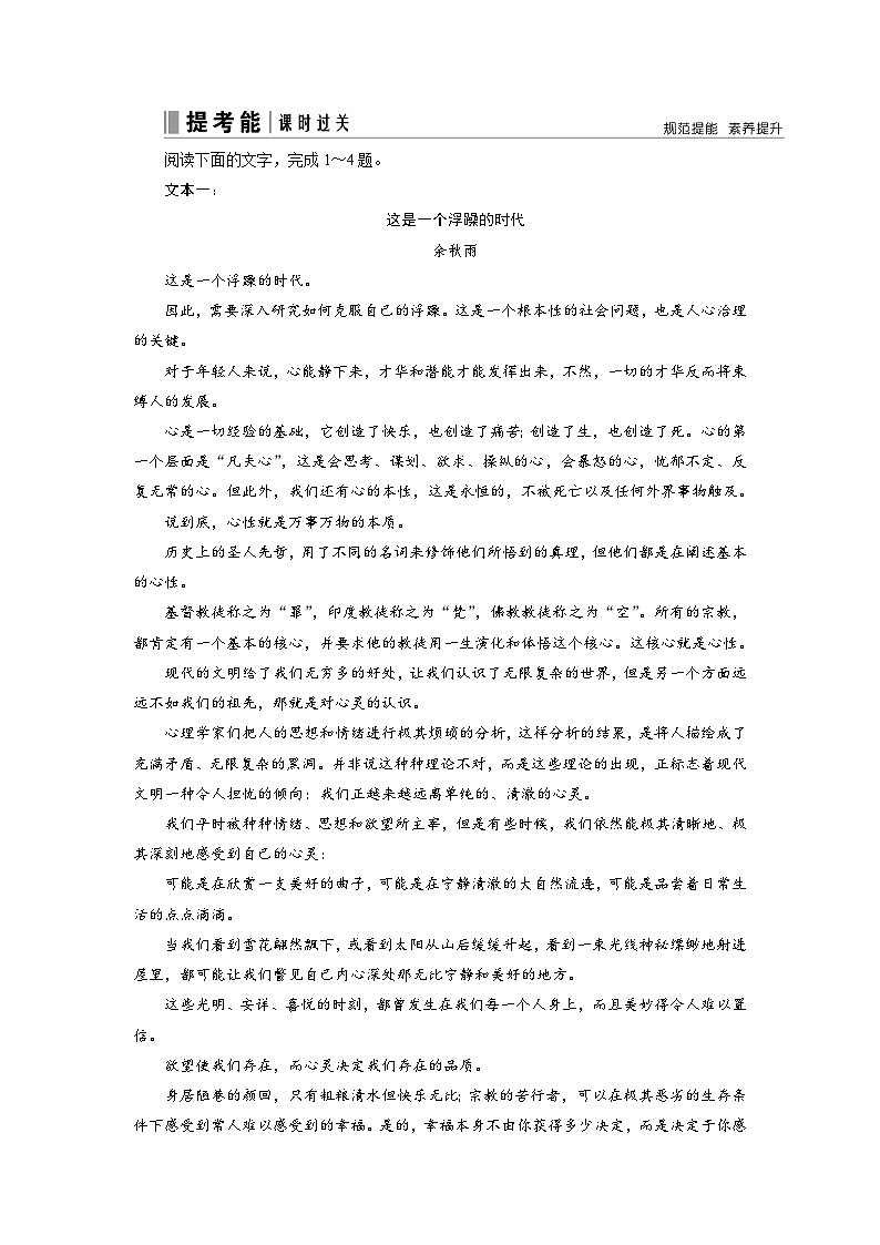 第一部分 专题二 考点二 概括内容要点-2023高考语文艺考生文化课百日冲关课时作业word(统编版)第1页
