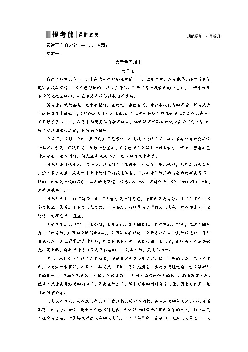 第一部分 专题二 考点四 理解词句含意-2023高考语文艺考生文化课百日冲关课时作业word(统编版)第1页
