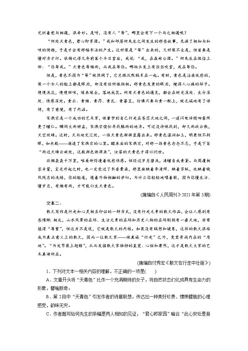 第一部分 专题二 考点四 理解词句含意-2023高考语文艺考生文化课百日冲关课时作业word(统编版)第2页
