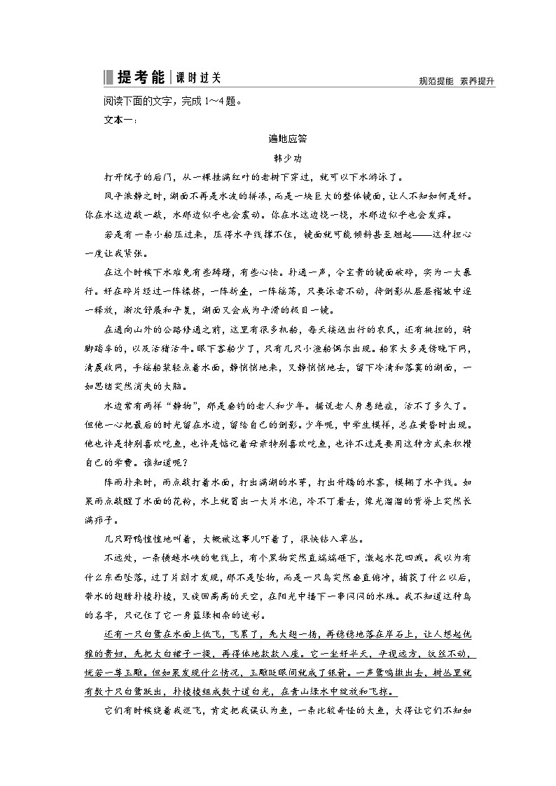 第一部分 专题二 考点五 赏析表达技巧-2023高考语文艺考生文化课百日冲关课时作业word(统编版)第1页