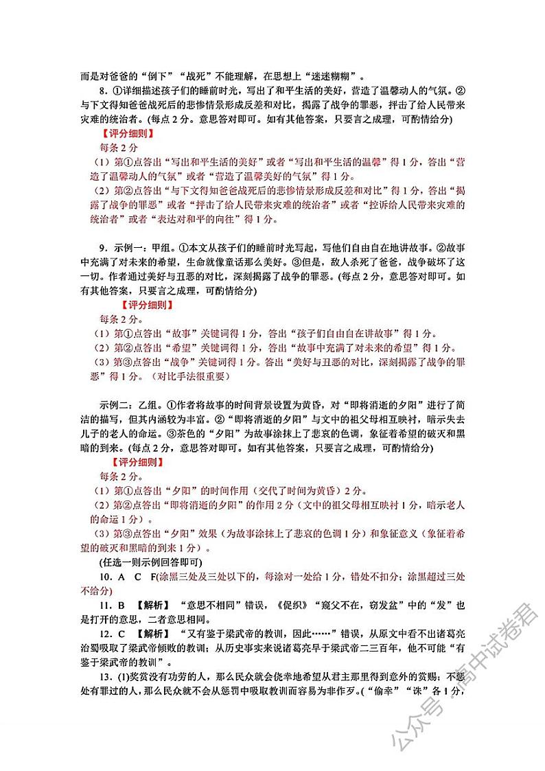广东2024届衡水金卷新高三开学考(8月百校开学联考)语文试卷及参考答案02