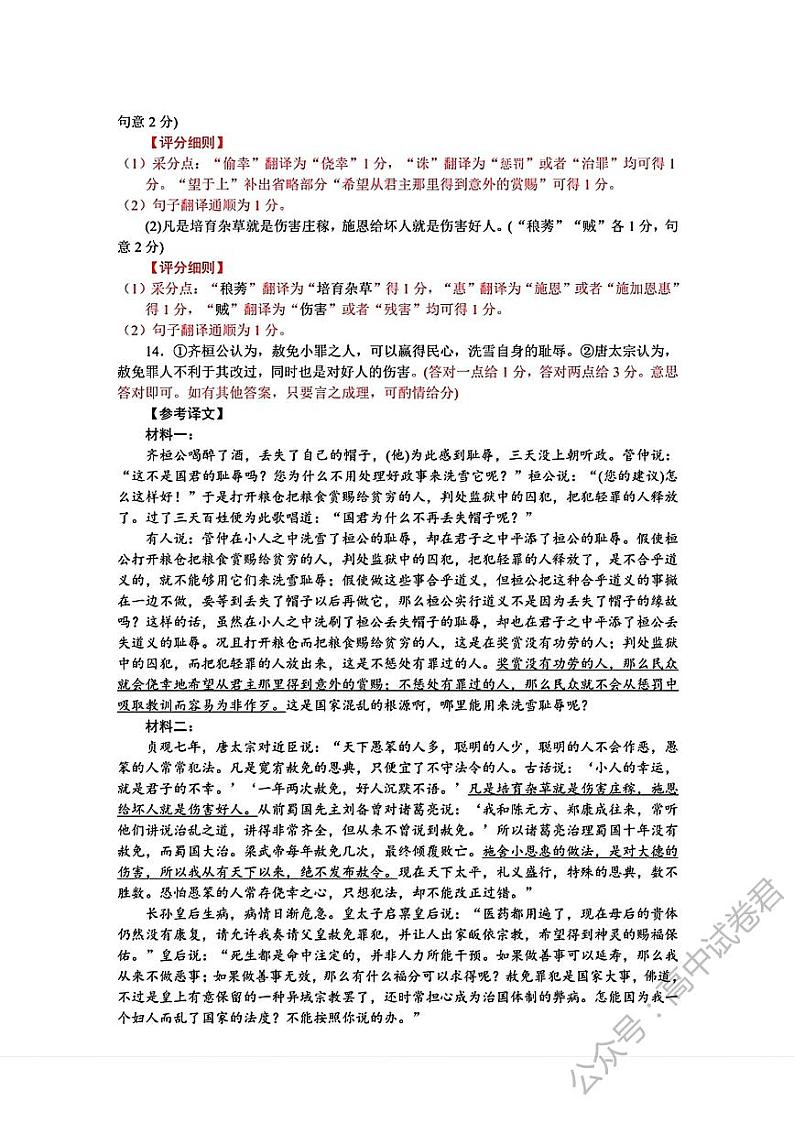 广东2024届衡水金卷新高三开学考(8月百校开学联考)语文试卷及参考答案03