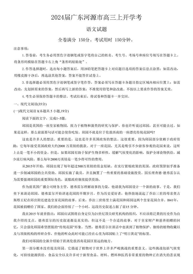 广东2024届衡水金卷新高三开学考(8月百校开学联考)语文试卷及参考答案01