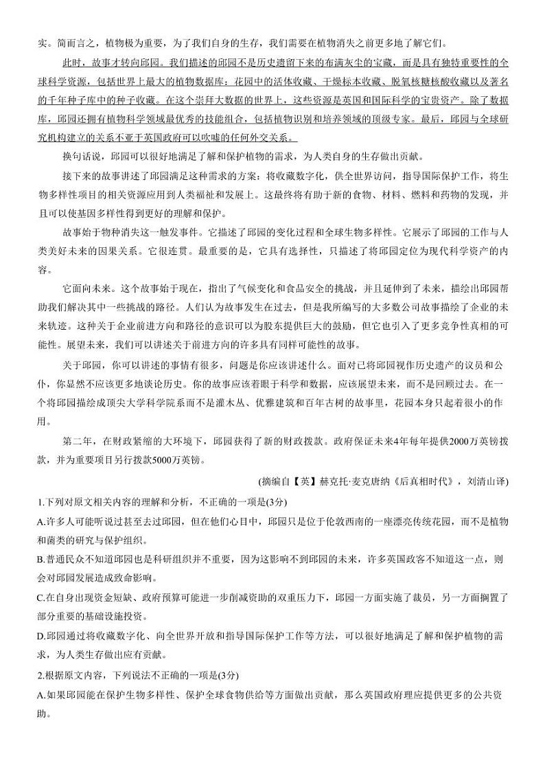 广东2024届衡水金卷新高三开学考(8月百校开学联考)语文试卷及参考答案02