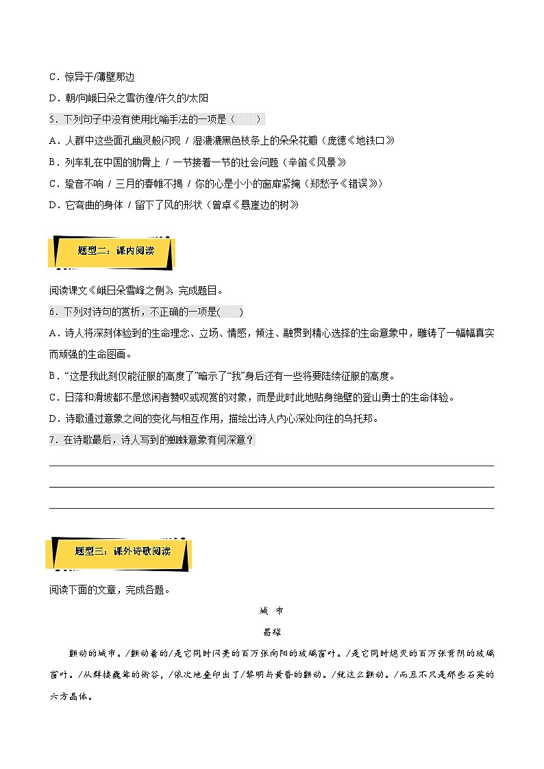 2.3《峨日朵雪峰之侧》课后巩固(解析版+原卷版)-人教统编版语文必修上册02