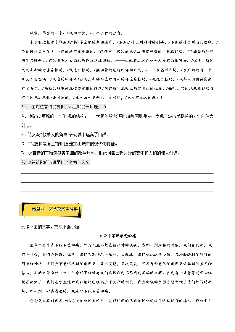 2.3《峨日朵雪峰之侧》课后巩固(解析版+原卷版)-人教统编版语文必修上册03