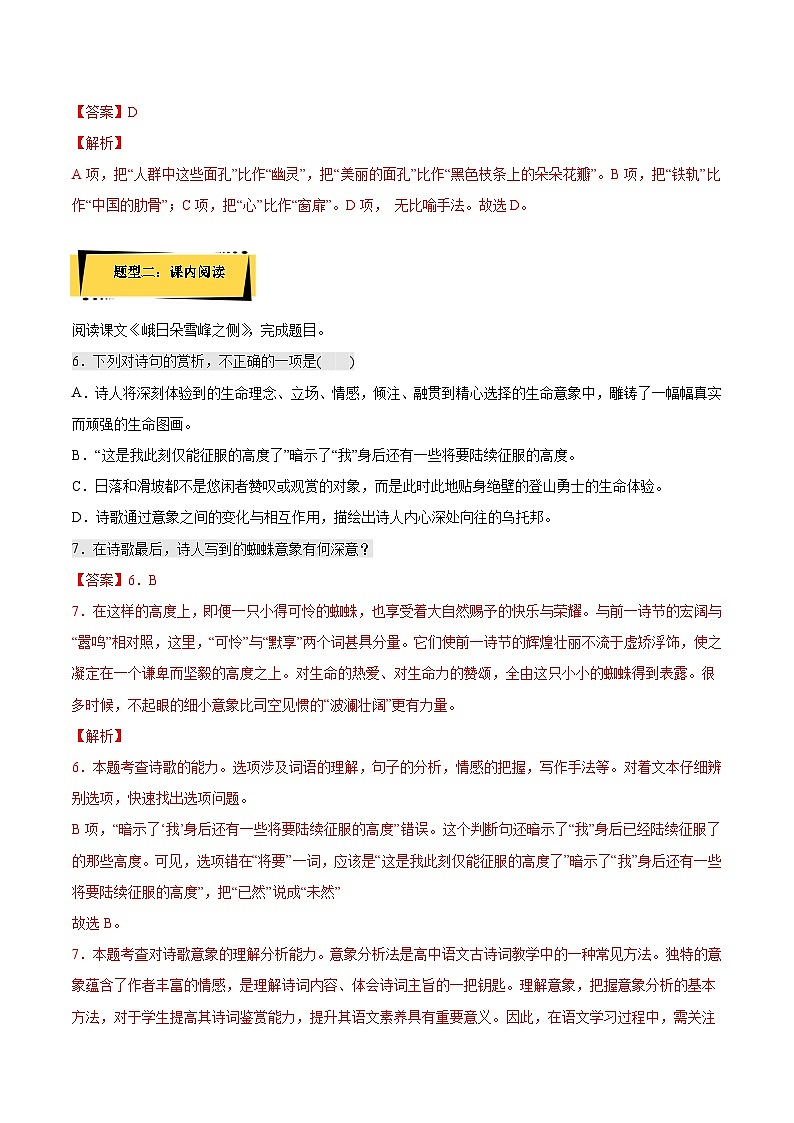 2.3《峨日朵雪峰之侧》课后巩固(解析版+原卷版)-人教统编版语文必修上册03