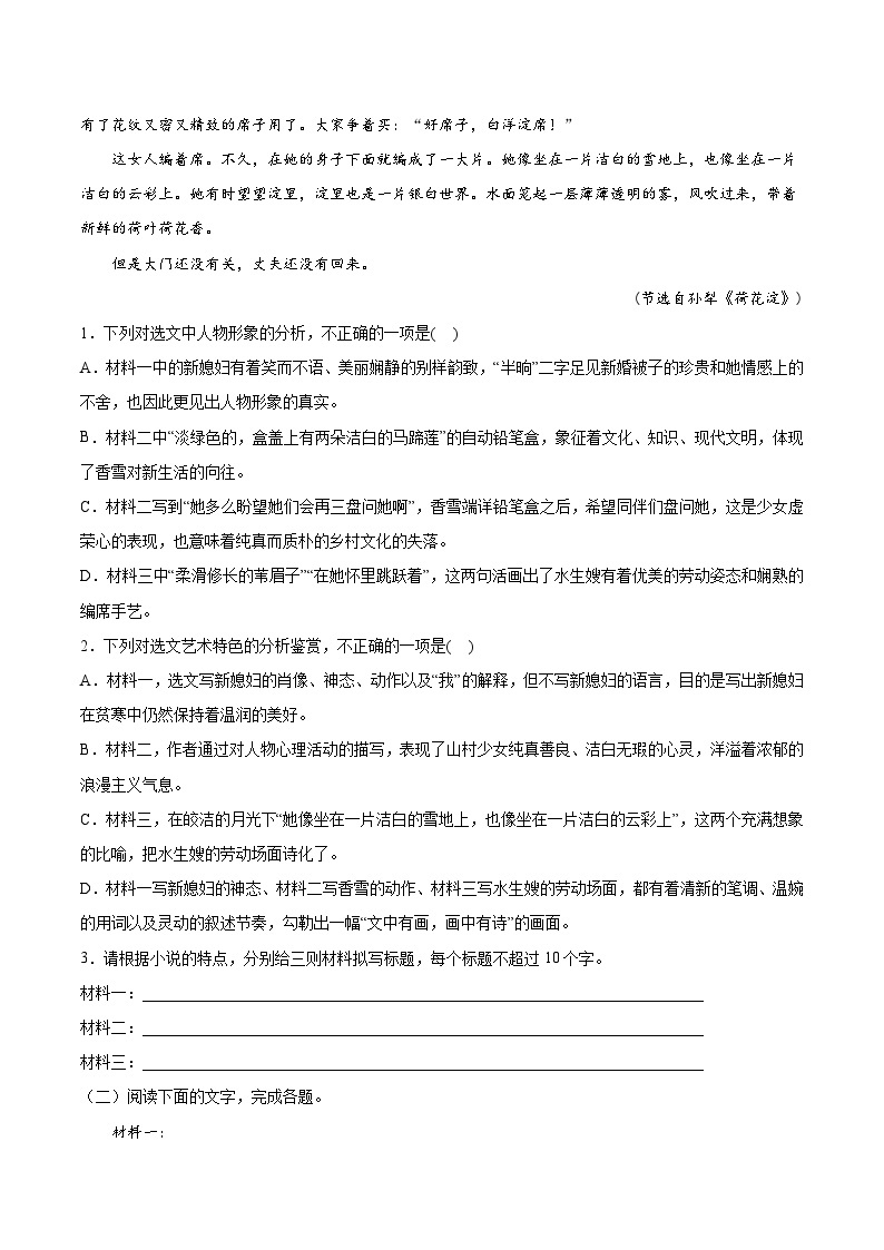 第一单元专项练习（非连续文本+语言文字）（解析版+原卷版）-人教统编版语文必修上册02