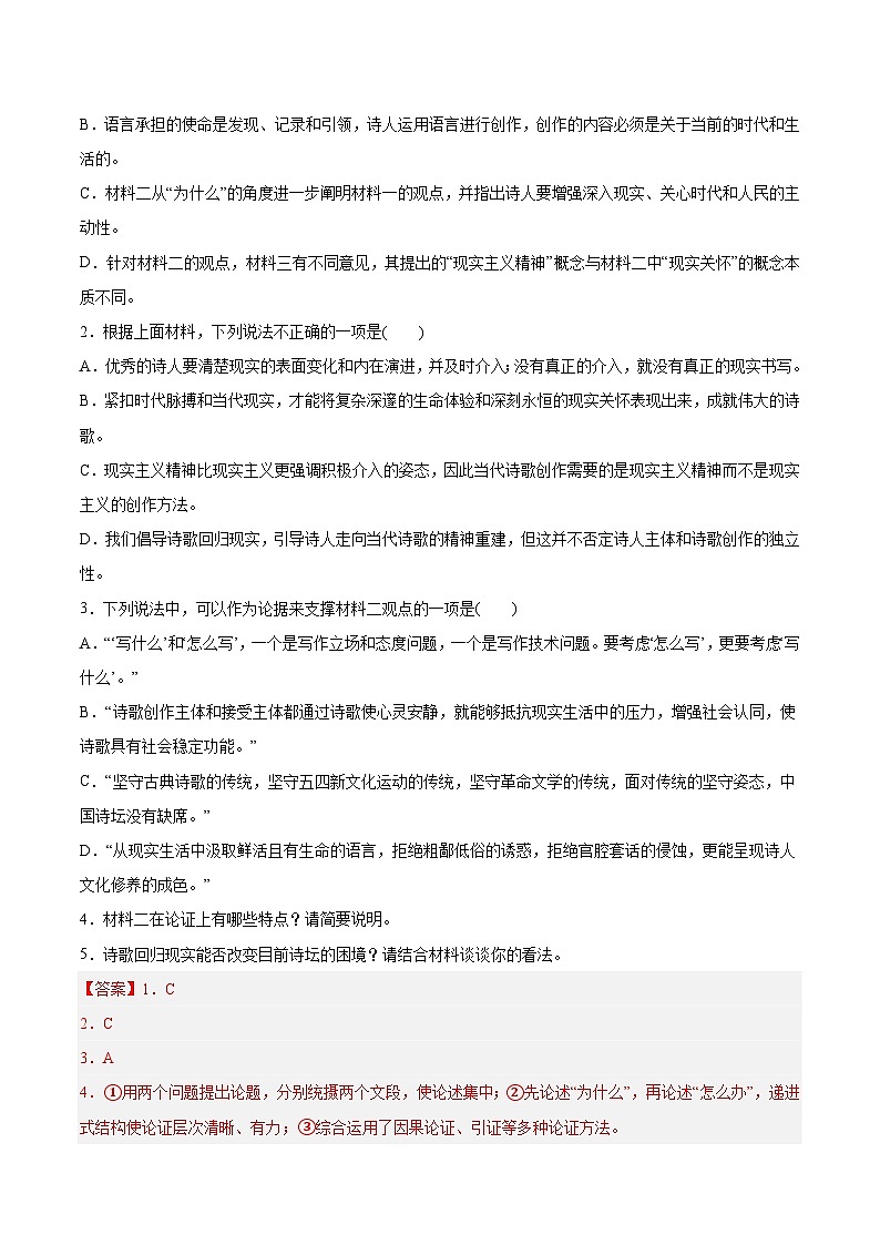 第一单元综合检测(解析版+原卷版)-人教统编版语文必修上册03