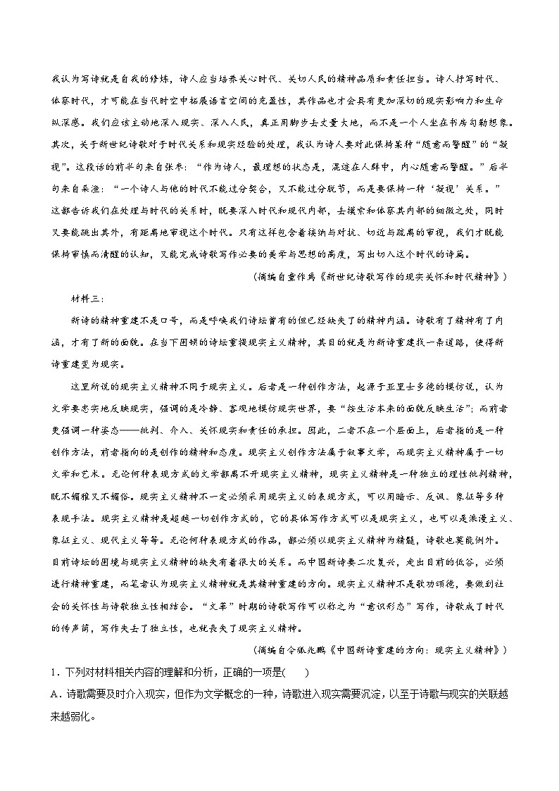 第一单元综合检测(解析版+原卷版)-人教统编版语文必修上册02