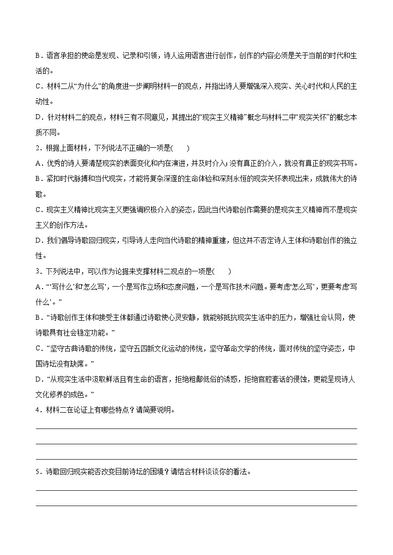 第一单元综合检测(解析版+原卷版)-人教统编版语文必修上册03