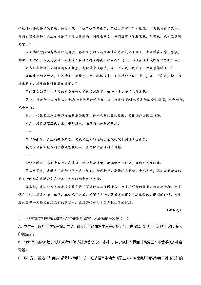 第二单元专项练习（文学类文本）（解析版+原卷版）-人教统编版语文必修上册02