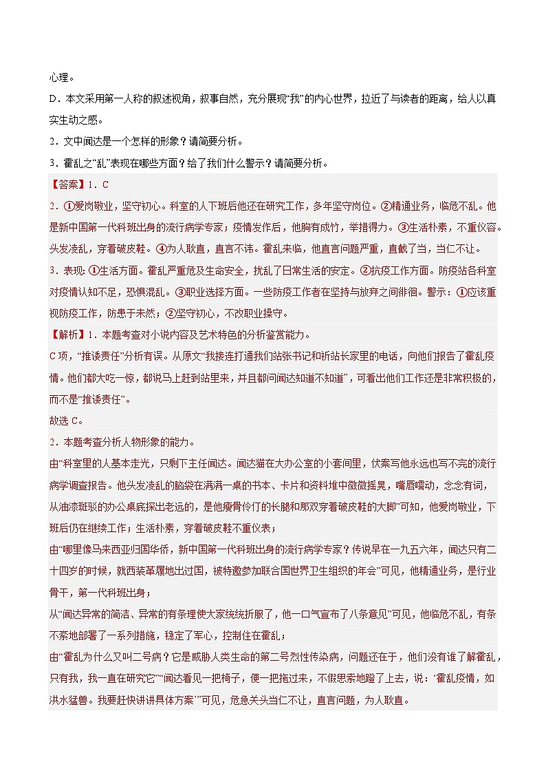 第二单元专项练习(文学类文本)(解析版+原卷版)-人教统编版语文必修上册03