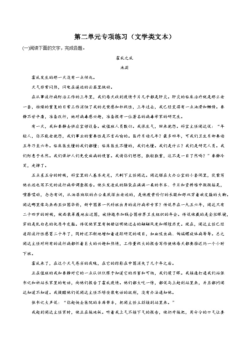 第二单元专项练习(文学类文本)(解析版+原卷版)-人教统编版语文必修上册01
