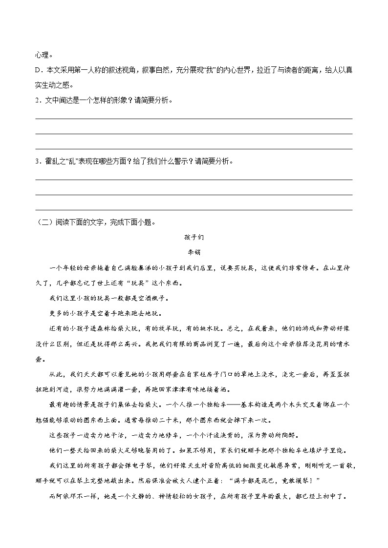 第二单元专项练习(文学类文本)(解析版+原卷版)-人教统编版语文必修上册03