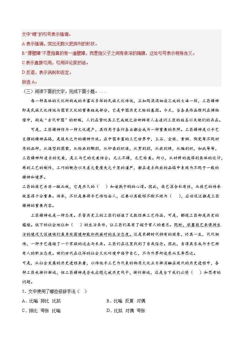 第二单元专项练习（语言文字运用）（解析版+原卷版）-人教统编版语文必修上册03