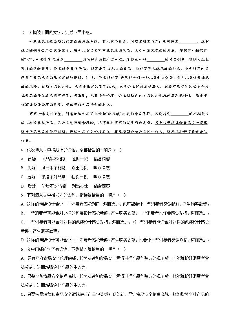 第三单元专项练习（语言文字运用）（解析版+原卷版）-人教统编版语文必修上册02