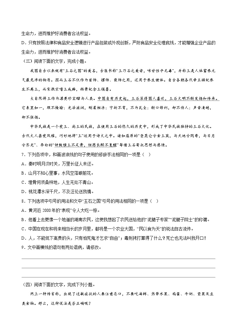 第三单元专项练习（语言文字运用）（解析版+原卷版）-人教统编版语文必修上册03