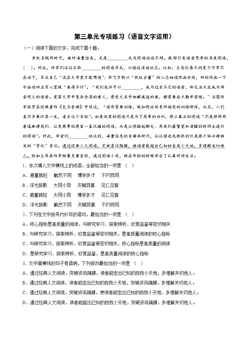 第三单元专项练习（语言文字运用）（解析版+原卷版）-人教统编版语文必修上册01