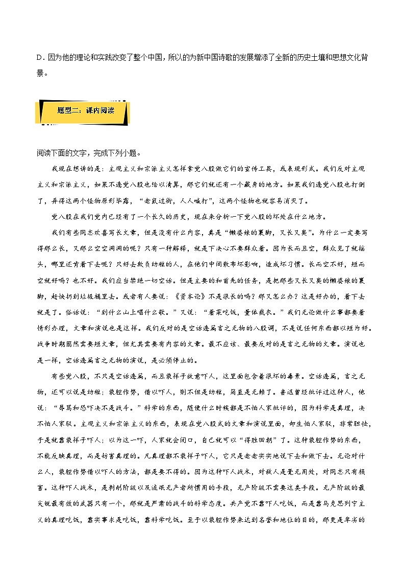 11《反对党八股(节选)》(分层作业)(解析版+原卷版)-人教统编版语文必修上册02